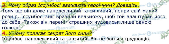 ГДЗ Зарубежная литература 5 класс страница Стр.46 (3-4)